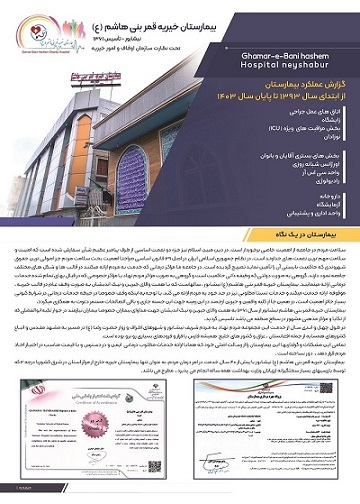 بیمارستان خیریه قمربنی هاشم(ع) نیشابور