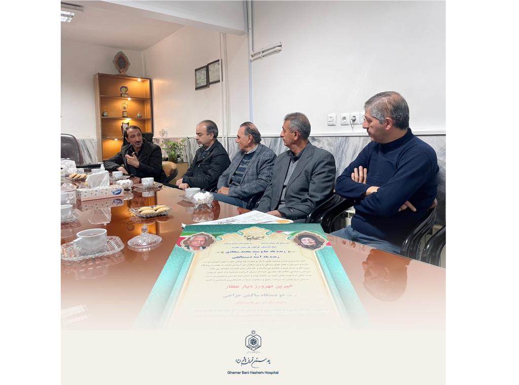 بیمارستان خیریه قمربنی هاشم(ع) نیشابور