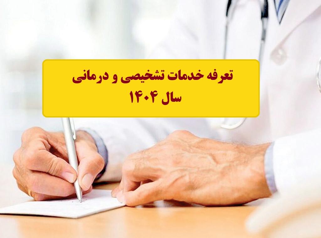 بیمارستان خیریه قمربنی هاشم(ع) نیشابور