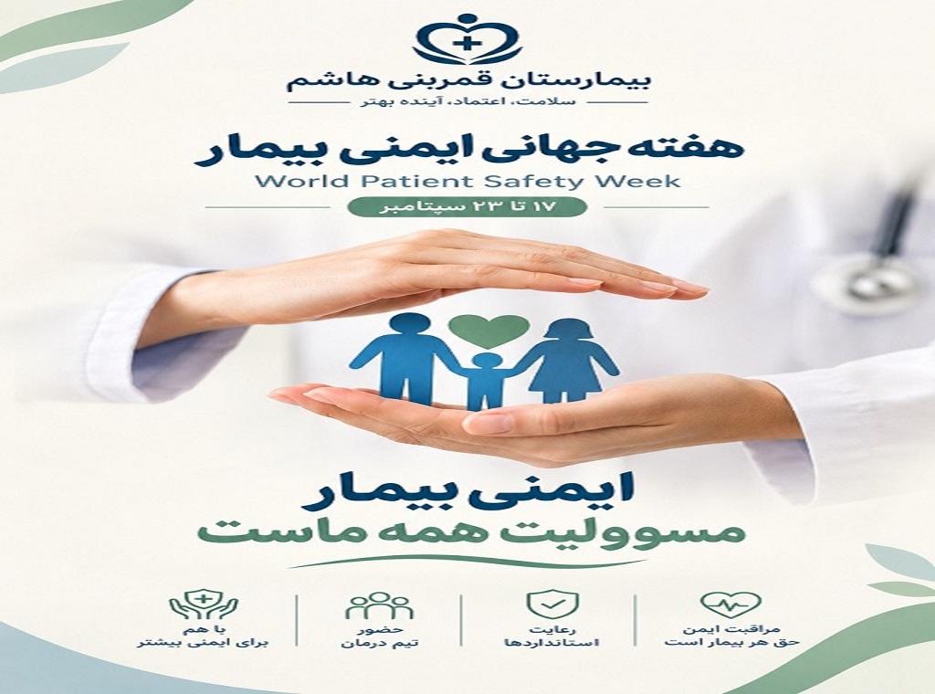 بیمارستان خیریه قمربنی هاشم(ع) نیشابور